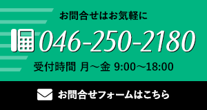 お問合せ